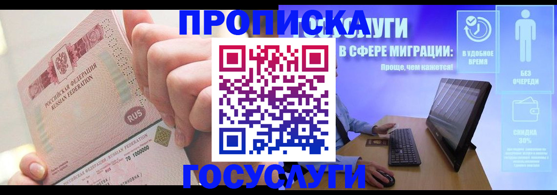 временная регистрация госуслуги в Поворино