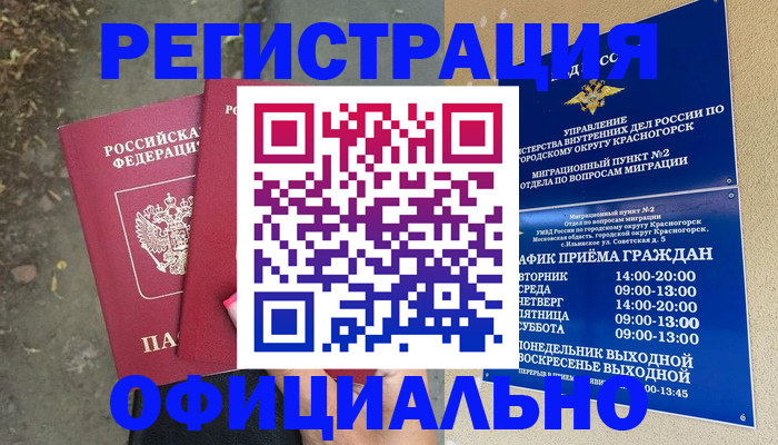 временная регистрация гарантия в Поворино