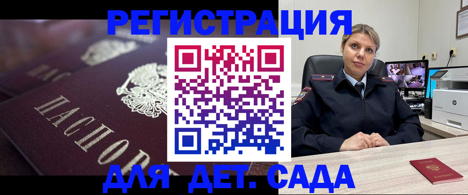 регистрация для дет. сада в Поворино