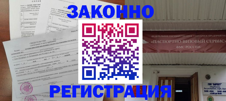 временная регистрация 2025 в Поворино
