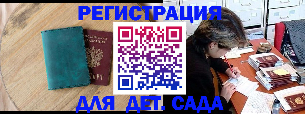 купить прописку в Поворино